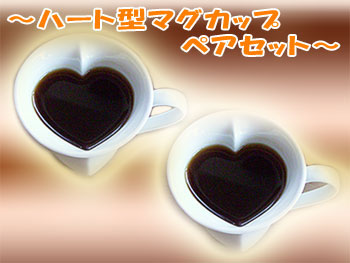 �n�[�g�^�}�O�J�b�v �y�A�Z�b�g